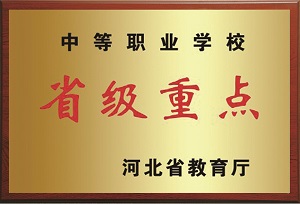 2019石铁技校优势大盘点