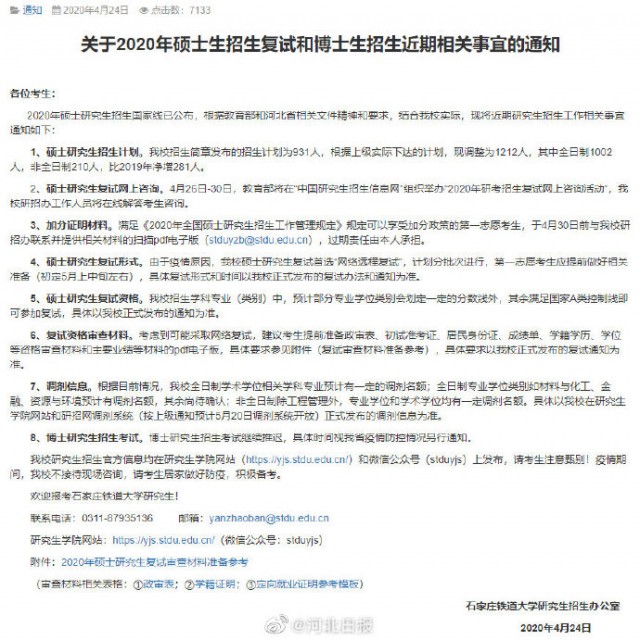 2020石家庄铁道大学硕士研究生招生计划1212人