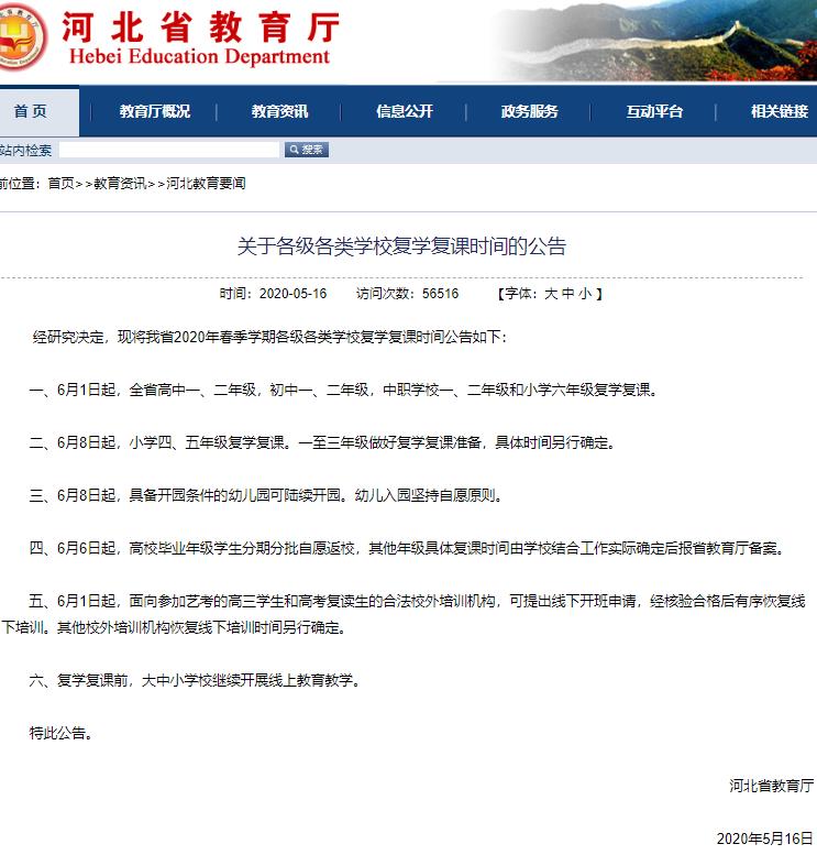 河北中职学校2020年开学时间确定