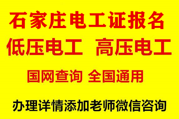 石家庄电工证一般什么时候考试