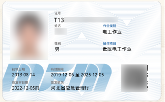 石家庄低压电工证报名介绍