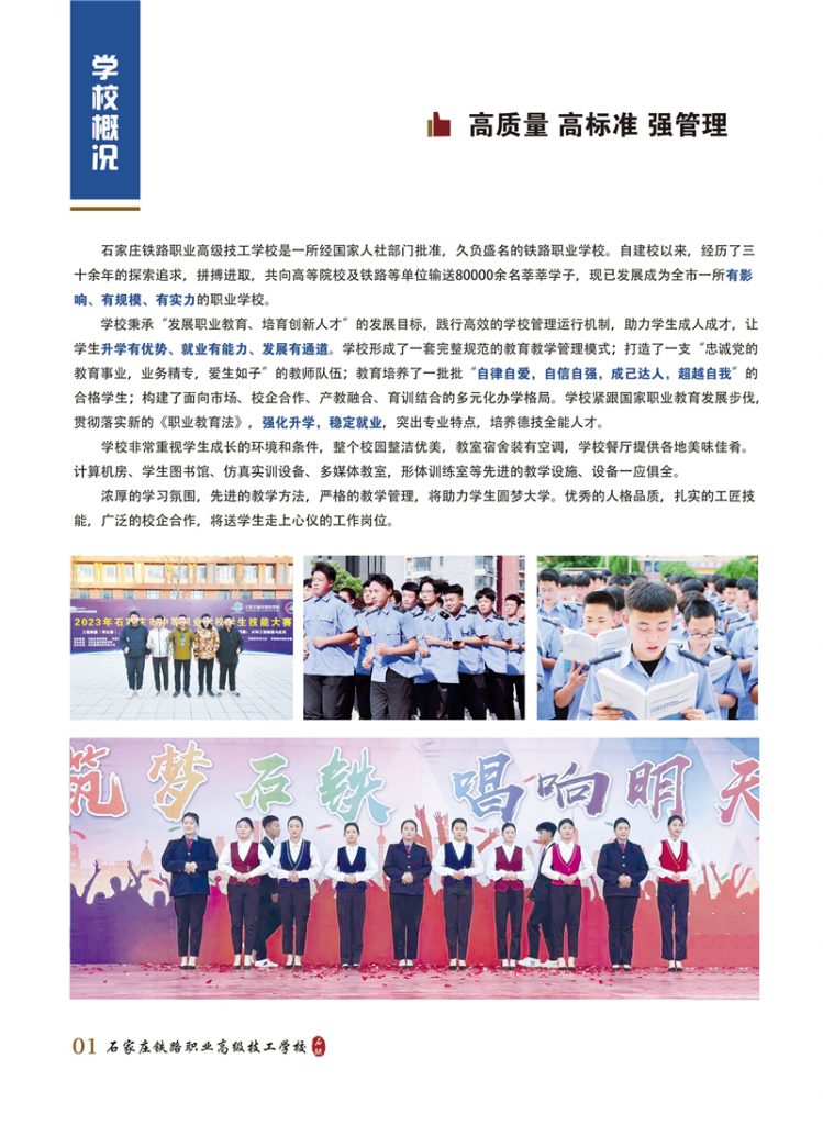 石家庄铁路学校2025年春季招生简章