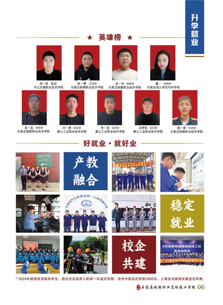 石家庄铁路学校2025年春季招生简章