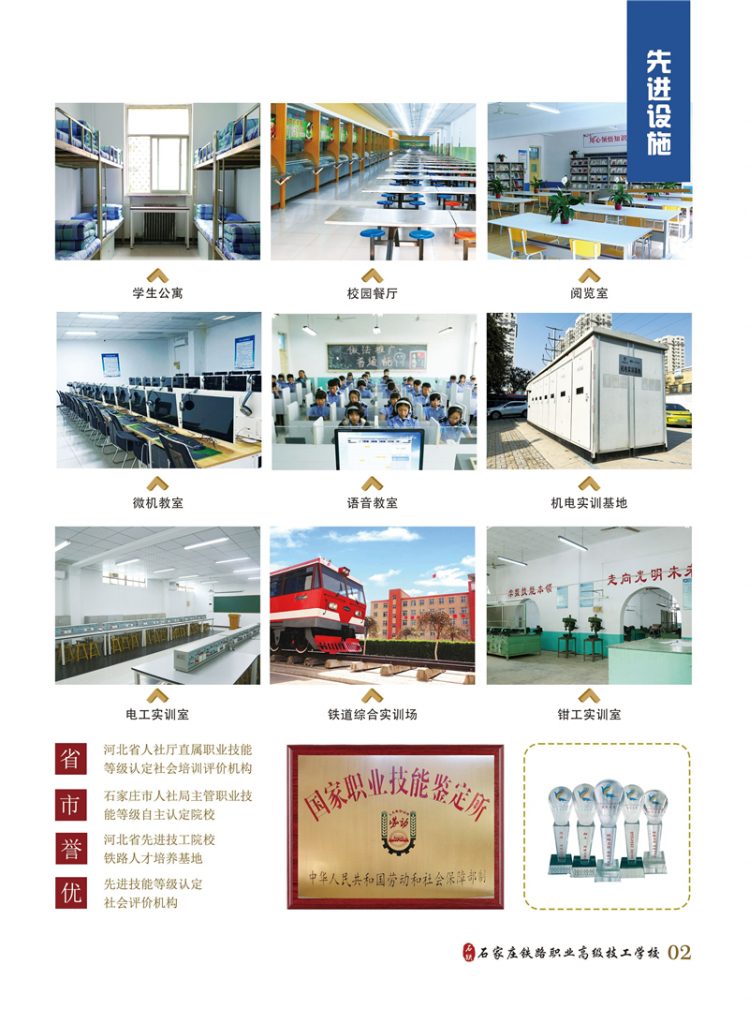 石家庄铁路中专学校2025年春季招生简章