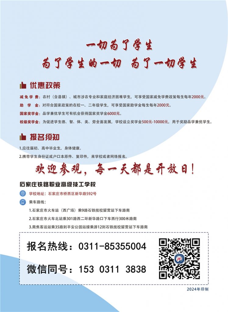 石家庄铁路学校2025年春季招生简章