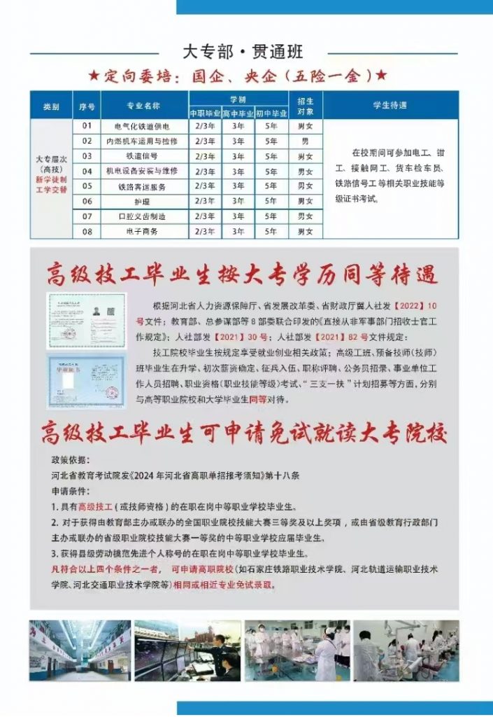 石家庄铁路职业高级技工学校招生专业