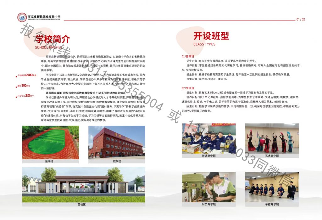 石家庄新铁职业高级中学2026年春季招生简章