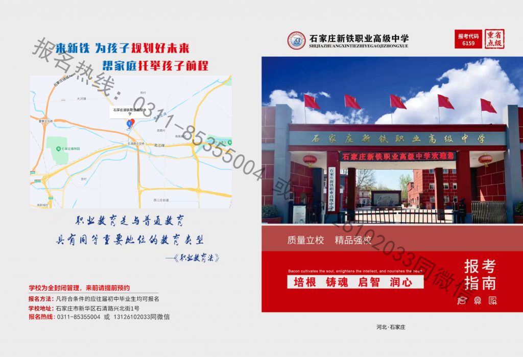 石家庄新铁职业高中2026年春季招生简章