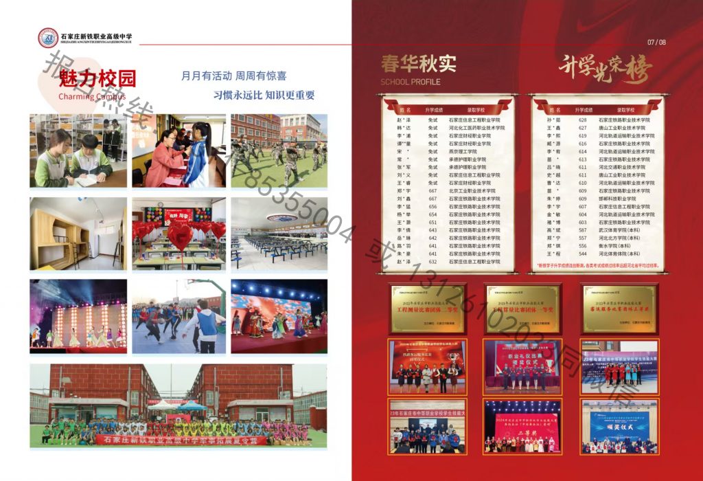 石家庄新铁职业高中2026年春季招生简章